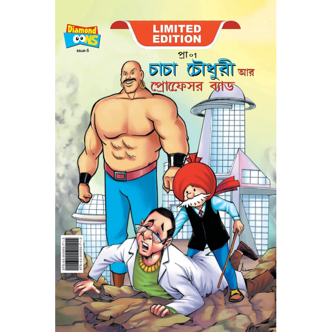 Buy Chacha Chaudhary And Professor Bad In Bengali On Snooplay India