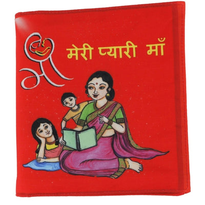 Meri Pyaari Maa Cloth Book (Hindi Story and Poem Book)