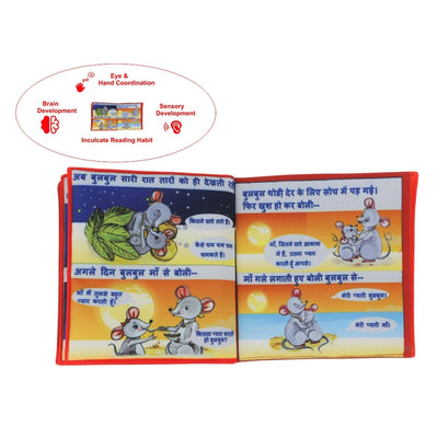 Meri Pyaari Maa Cloth Book (Hindi Story and Poem Book)