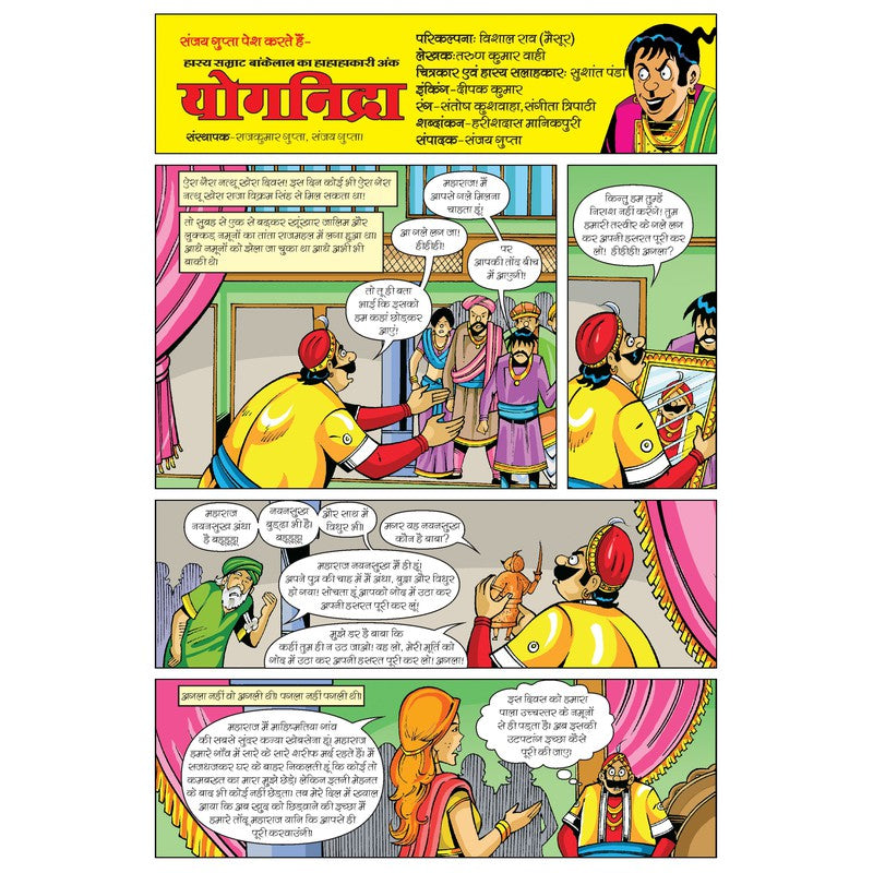 Cartoon Story Buddhi Wale Cartoon Buddhiman Hans Book (Panchtantra