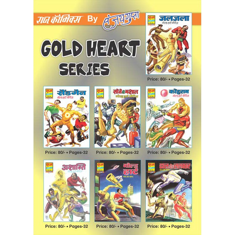 Gold Heart Series Collection Set 1-Hindi Comic Book