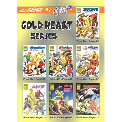 Gold Heart Series Collection Set 1-Hindi Comic Book