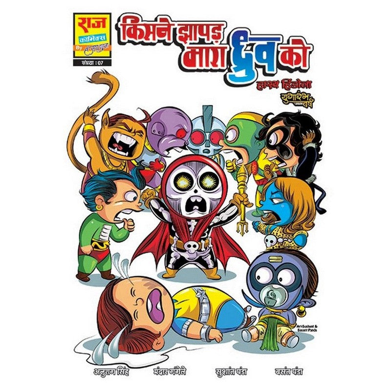 Kisne Jhapad Mara Dhruv Ko-Hindi-New Release-Hindola-Maine Jhapad Mara Dhruv Ko Comic Book