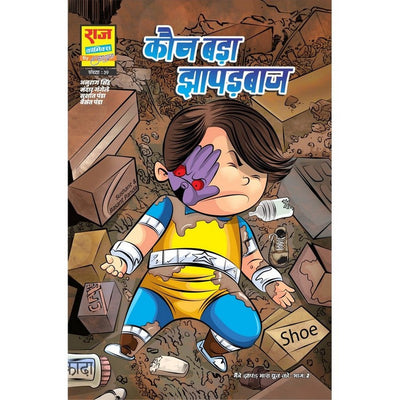 Kaun Bada Jhapadbaaj-Hindi-New Release Comic Book