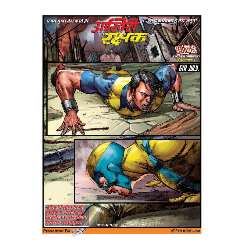 Aakhiri Rakshak Collector's Edition-Hindi-Multi Starrer Comic Book