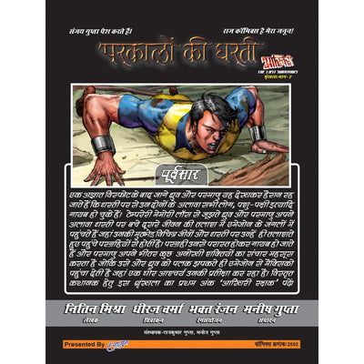 Aakhiri Rakshak Collector's Edition-Hindi-Multi Starrer Comic Book