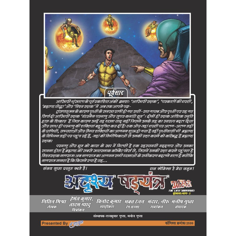 Aakhiri Rakshak Collector's Edition-Hindi-Multi Starrer Comic Book