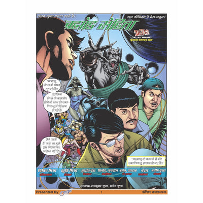 Aakhiri Rakshak Collector's Edition-Hindi-Multi Starrer Comic Book