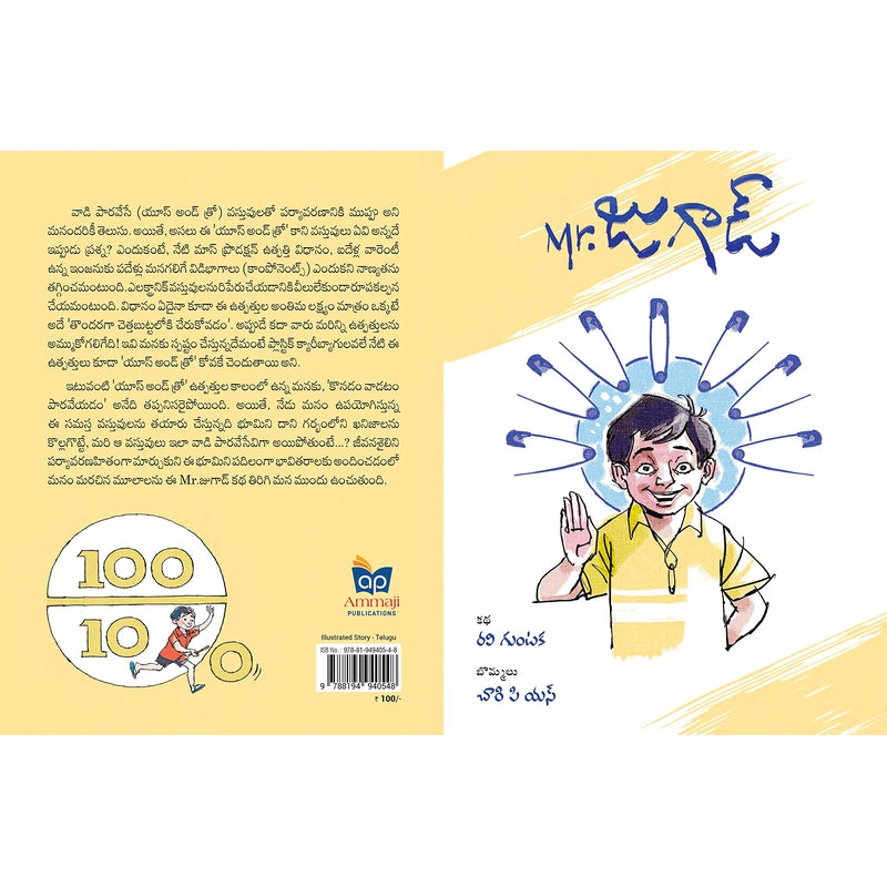 Mr. Jugaad (Book) - The story of a boy and his ingenious ideas - Telugu (Illustrated - Multi Colour)