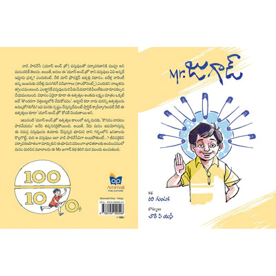 Mr. Jugaad (Book) - The story of a boy and his ingenious ideas - Telugu (Illustrated - Multi Colour)