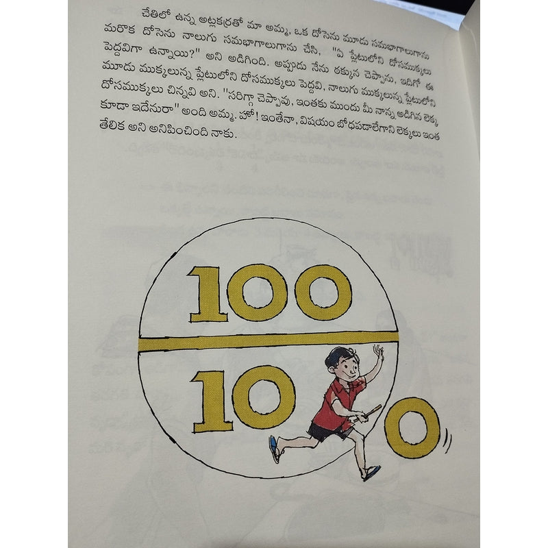 Mr. Jugaad (Book) - The story of a boy and his ingenious ideas - Telugu (Illustrated - Multi Colour)