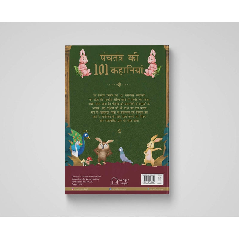 Panchatantra Ki 101 Kahaniyan: Collection of Witty Moral Stories For Kids