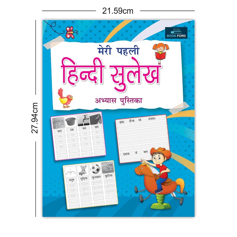 Meri Pahli Hindi Books For Kids - Set Of 2 Books - Hindi Varnmala Abhyas Pustika , And Hindi Sulekh