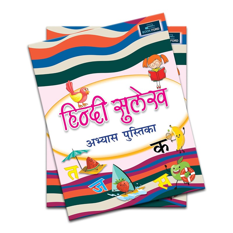 Hindi Sulekh Abhyas Pustika | Books For Kids