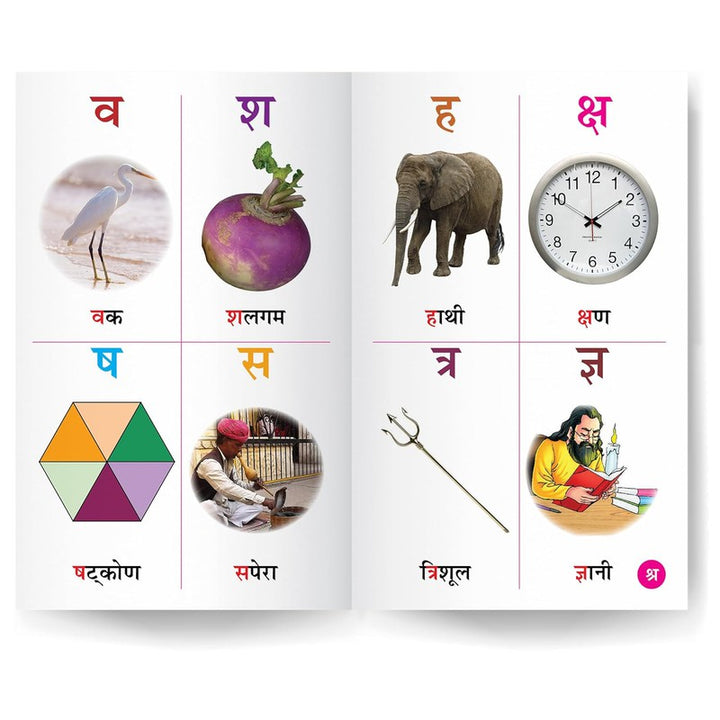 My Small Laminated Book- Hindi Varnmala Books For Kids