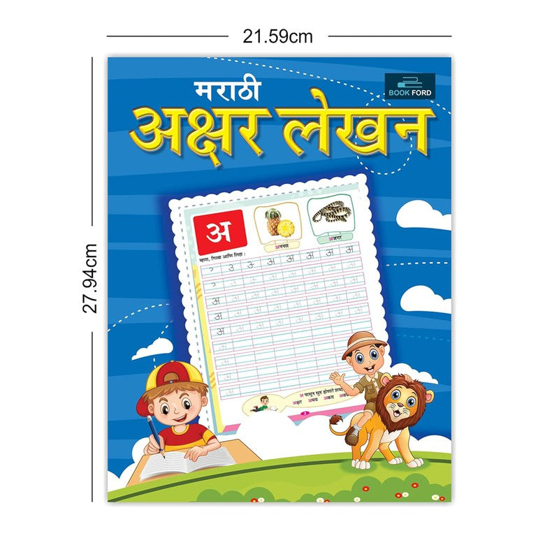Marathi Akshar Lekhan Book For Kids