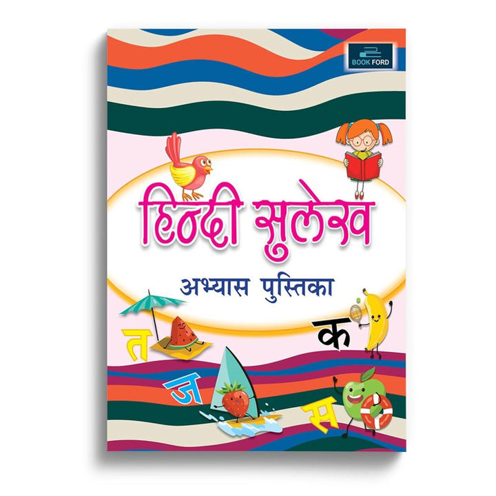 Hindi Sulekh Abhyas Pustika | Books For Kids