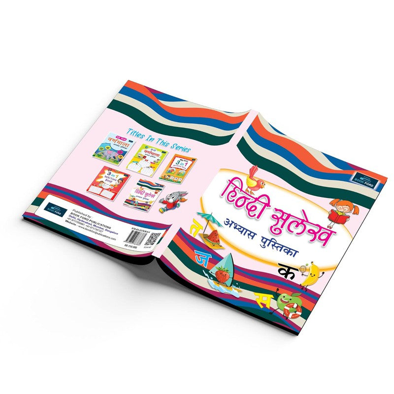 Hindi Sulekh Abhyas Pustika | Books For Kids