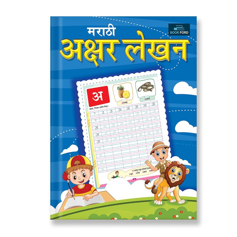Marathi Akshar Lekhan Book For Kids