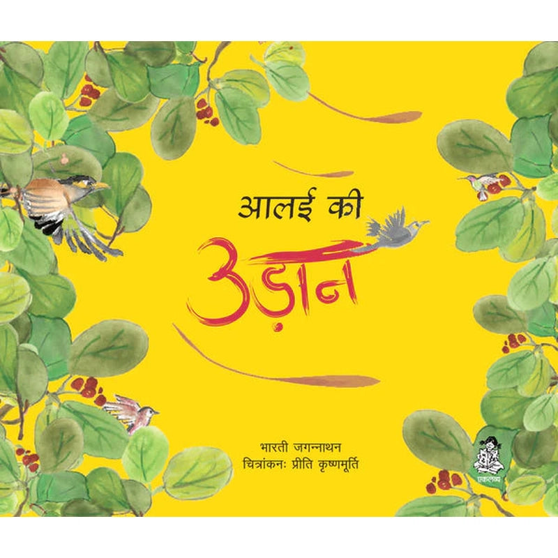 Aalai Ki Udan in Hindi (Picture Story Book)