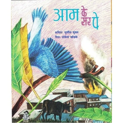Aam Ke Sar Pe in Hindi (Poems for Children)