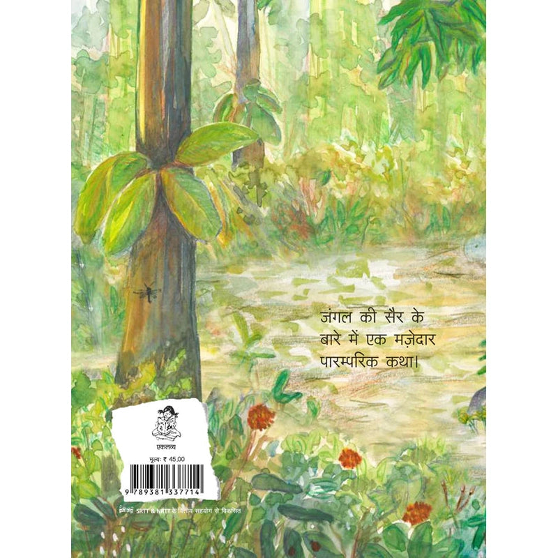 Attu-Gattu in Hindi (Picture Story Book)