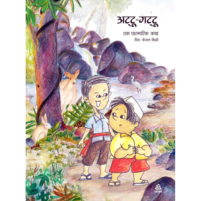 Attu-Gattu in Hindi (Picture Story Book)