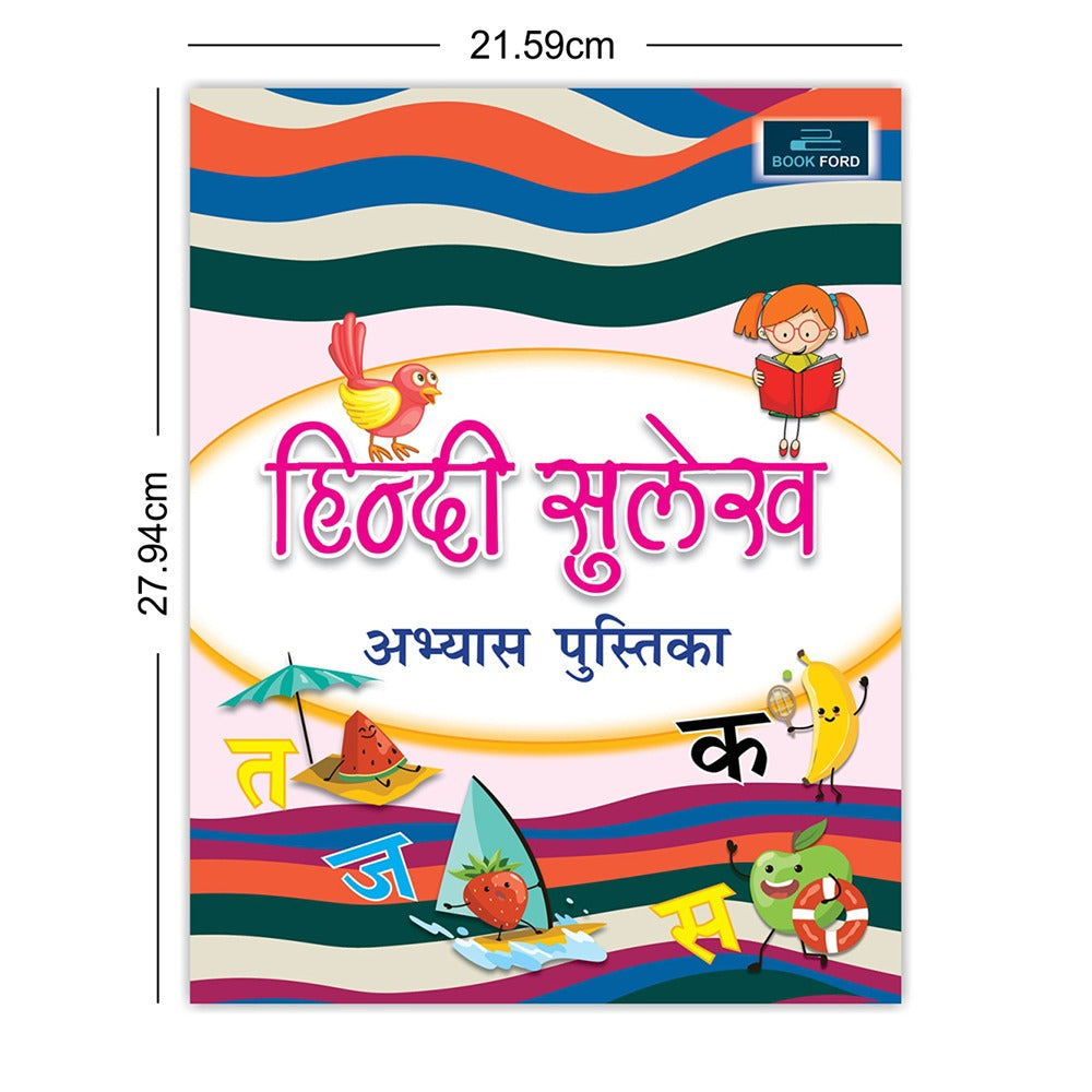 My First Hindi Books For Kids - Set of 3 Books - Aao Padhe Hindi Varnamala , Abhyas Pustika Hindi Varnamala , and Abhyas Pustika Hindi Sulekh