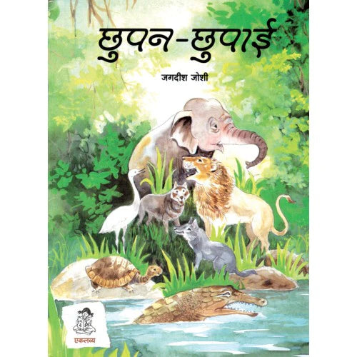 Chhupan - Chhupai in Hindi (Activity Book)