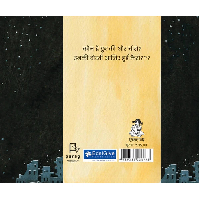 Chhutki aur Cheero in Hindi (Picture Story Book)