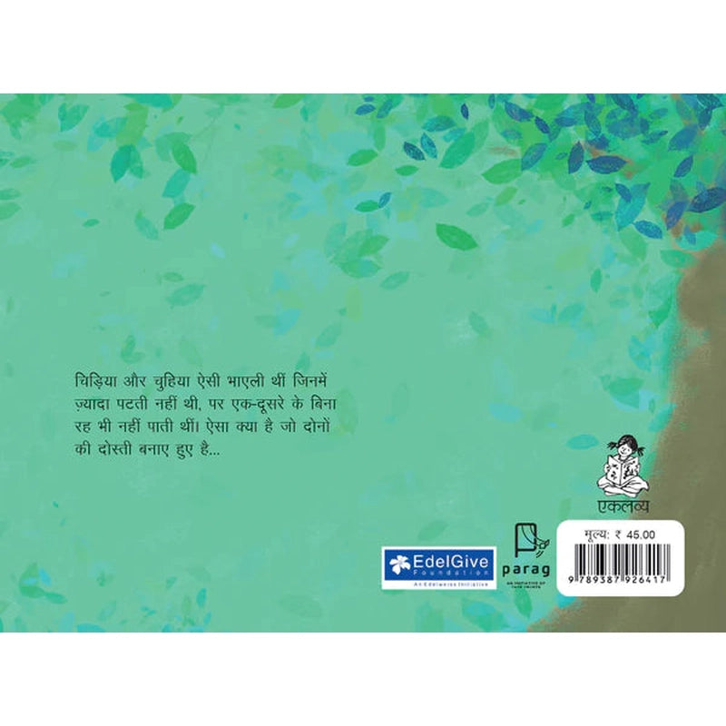 Chidiya Ki Bhayli in Hindi (Picture Story Book)