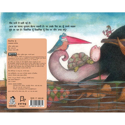 Chiknik Choon in Hindi (Picture Story Book)