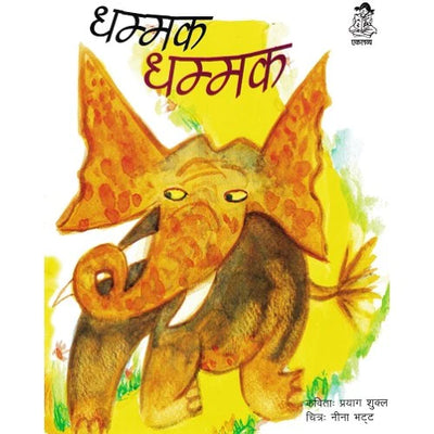 Dhammak-Dhammak in Hindi (Poems for Children)