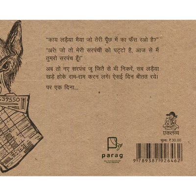 Dhongi Ladaiya in Hindi (Picture Story Book)