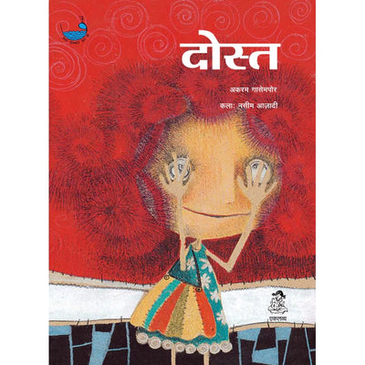 Dost in Hindi (Picture Story Book)