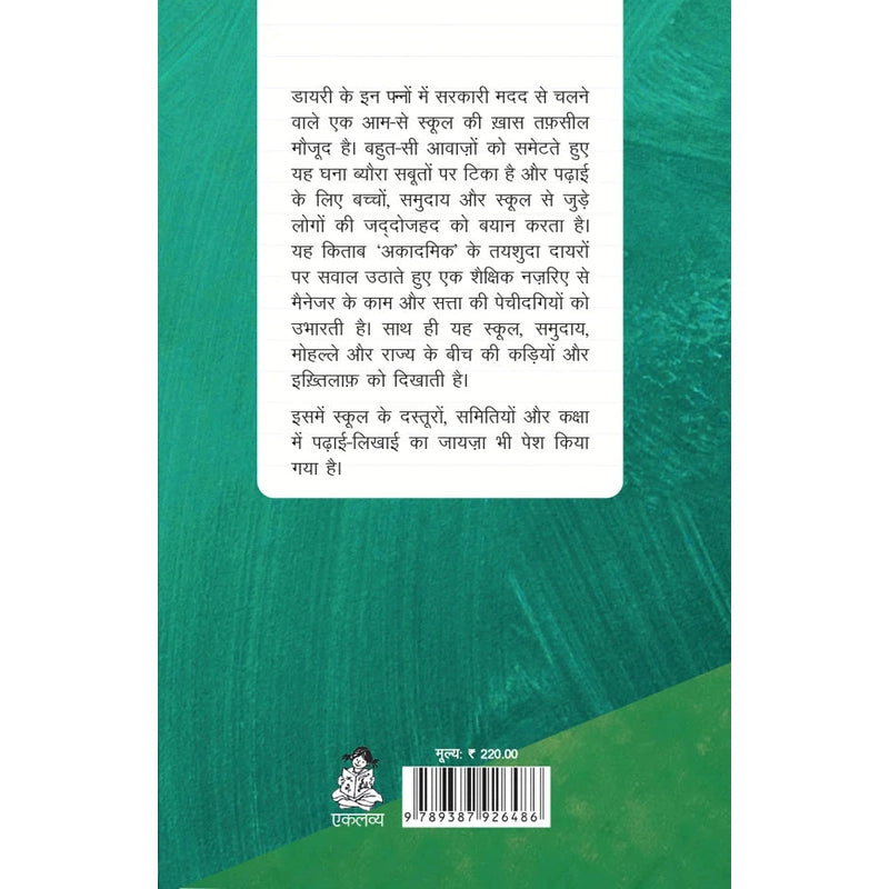 Ek School Manager Ki Diary (Educational Book) in Hindi
