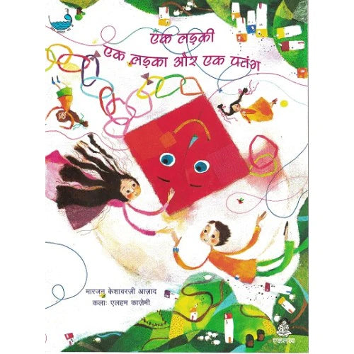 Ek Ladki Ek Ladka aur Ek Patang in Hindi (Picture Story Book)