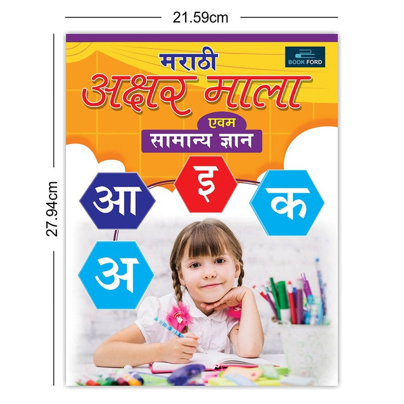 Marathi Books for Kids (Set of 3) - Marathi Akshar Mala , Marathi Akshar Lekhan and Young Minds Marathi - English All In One