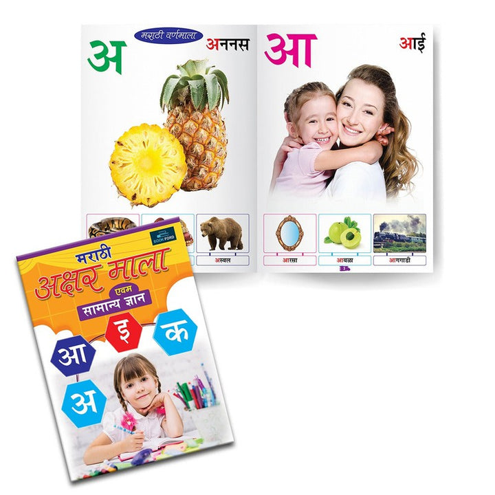 Marathi Books for Kids (Set of 3) - Marathi Akshar Mala , Marathi Akshar Lekhan and Young Minds Marathi - English All In One