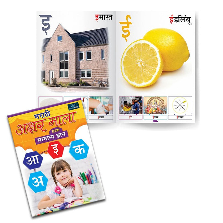 Marathi Books for Kids (Set of 3) - Marathi Akshar Mala , Marathi Akshar Lekhan and Young Minds Marathi - English All In One