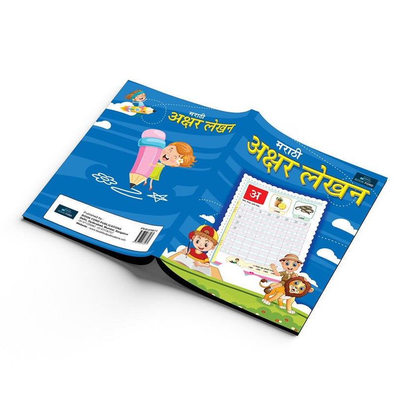 Marathi Books for Kids (Set of 3) - Marathi Akshar Mala , Marathi Akshar Lekhan and Young Minds Marathi - English All In One