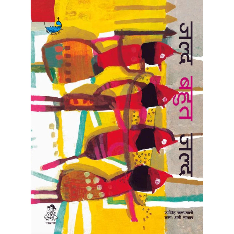 Jald Bahut Jald in Hindi (Picture Story Book)