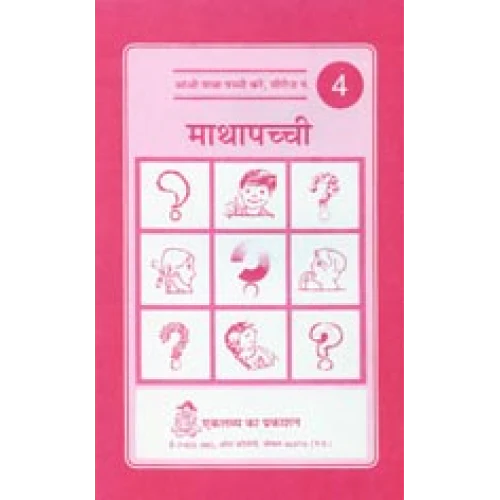 Matha Pachchi (Puzzle Book)