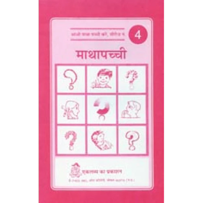 Matha Pachchi (Puzzle Book)