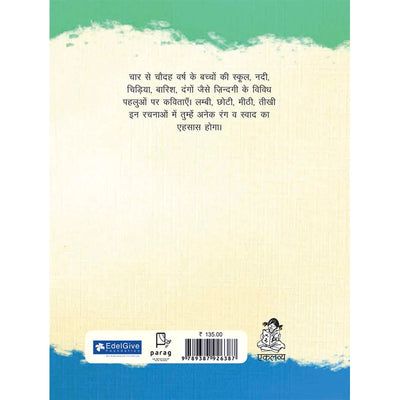 Mera Khachcher Danda Hai in Hindi (Poems Book)