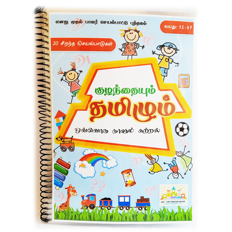 Kulanthaiyum Tamilum Activity Book