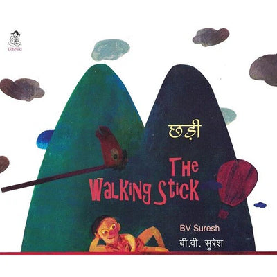 Chhadi / The Walking Stick (Wordless Picture Story Book)