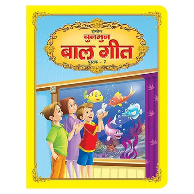 Chunmun Balgeet Book 2 (Hindi)