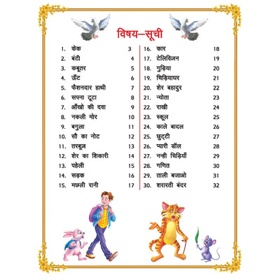 Chunmun Balgeet Book 2 (Hindi)