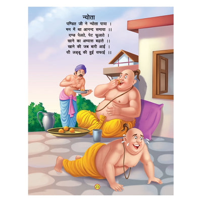 Chunmun Balgeet Book 2 (Hindi)